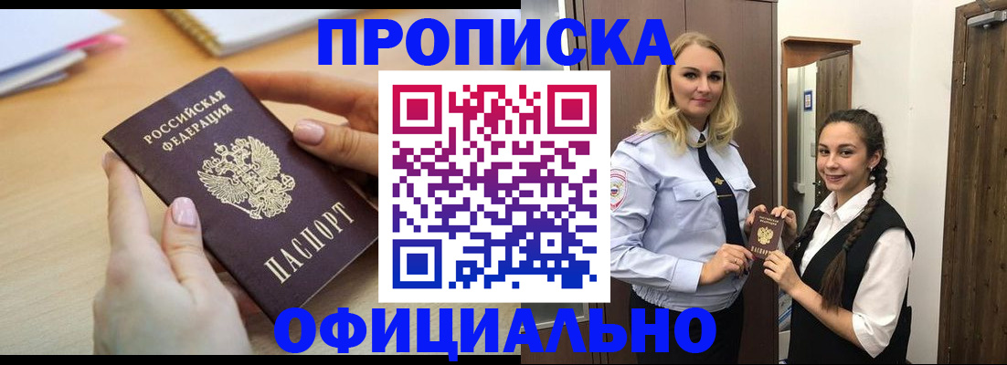 прописка иностранных граждан в Енисейске