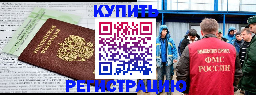 временная регистрация для школы в Енисейске