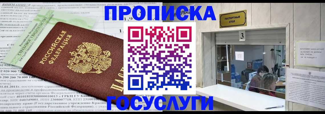 временная регистрация купить в Енисейске