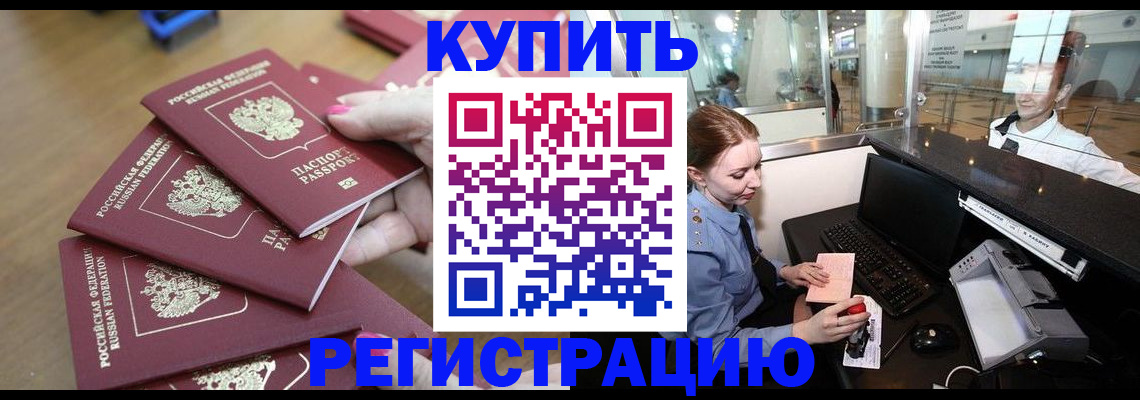 временная регистрация 2025 в Енисейске